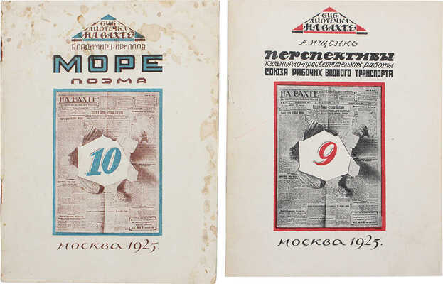 Лот из двух изданий серии «Библиотечка “На вахте”»: